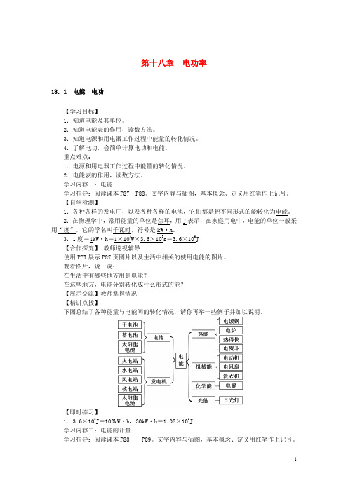 九年级物理全册 第18章 电功率导学案 (新版)新人教版