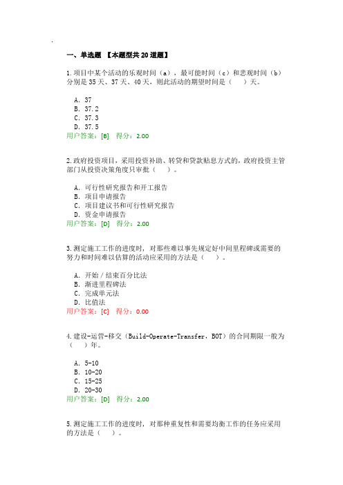 2016年工程咨询师继续教育 咨询工程师-工程项目管理试卷试卷 90分