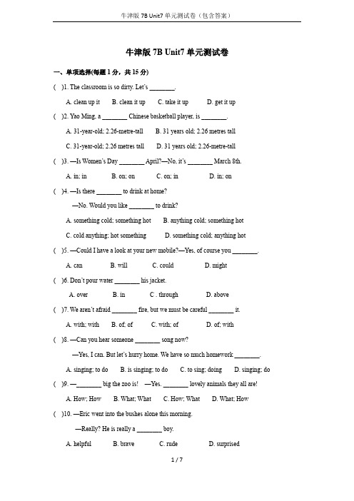 牛津版7B Unit7单元测试卷(包含答案)