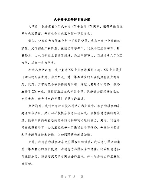 大学开学三分钟自我介绍（4篇）