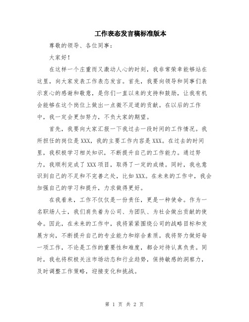 工作表态发言稿标准版本