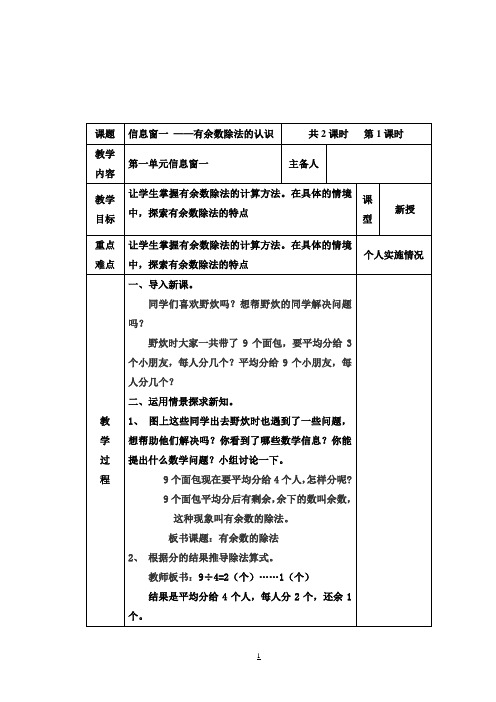 青岛版二年级数学下册教案(非常实用)doc