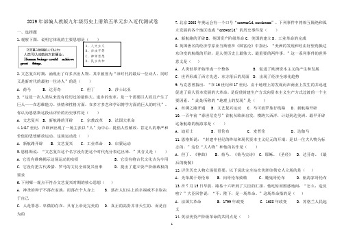 2019年部编人教版九年级历史上册第五单元步入近代测试卷及答案