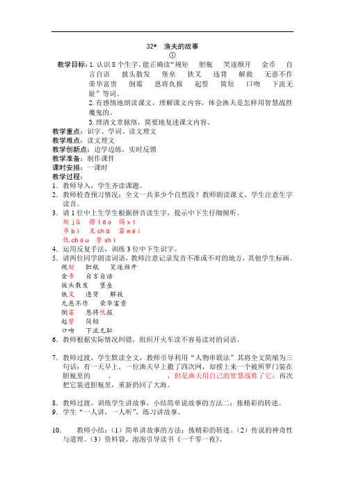 人教版小学四年级下册语文教案-32渔夫的故事