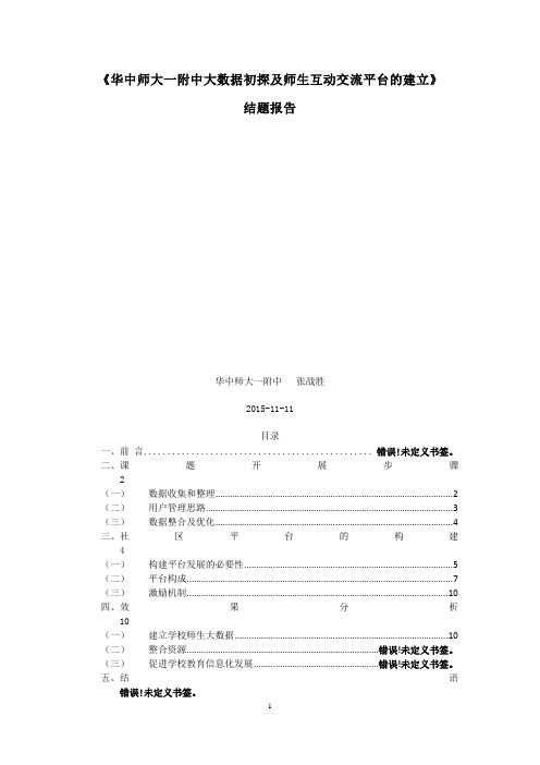 华师一附中校本课题研究方案格式要求