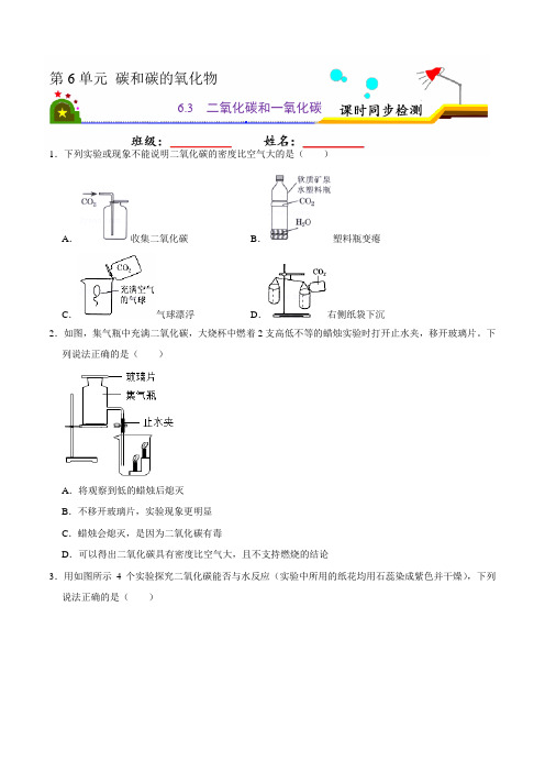 人教版九年级化学上册课时同步练6.3 二氧化碳和一氧化碳(原卷版)