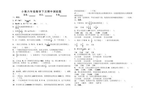 【精编】2019-2020学年度小学数学第12册期中测验题