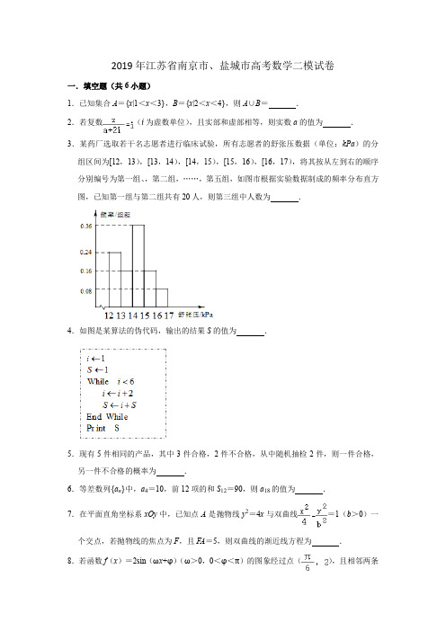 2019年江苏省南京市、盐城市高考数学二模试卷