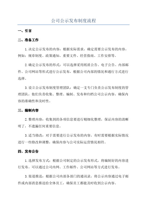 公司公示发布制度流程