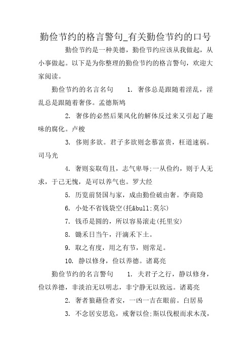 勤俭节约的格言警句_有关勤俭节约的口号