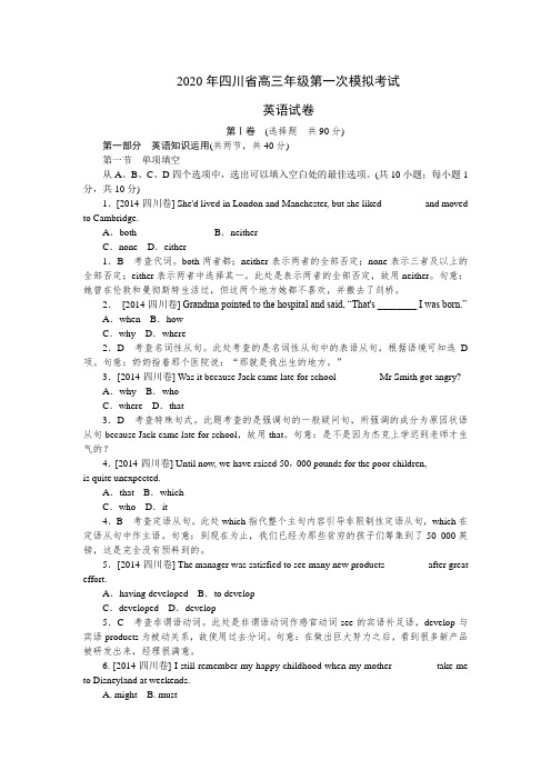 2020年四川省高三年级第一次模拟考试英语(带解析)