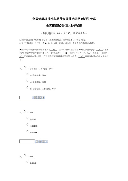 全国计算机技术与软件专业技术资格(水平)考试_2011全真模拟试卷(三)上午试题