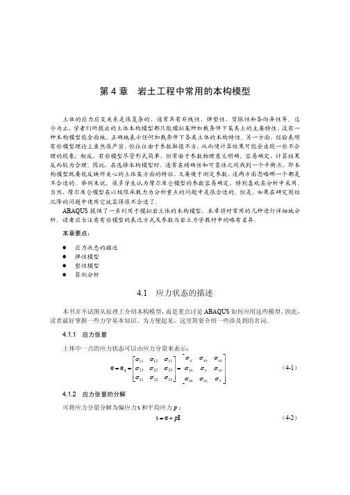 岩土常用土的本构模型