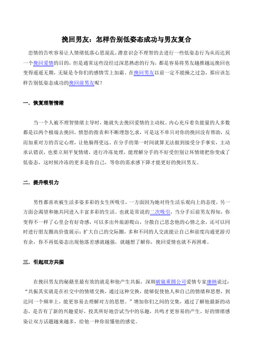 挽回男友:怎样告别低姿态成功与男友复合