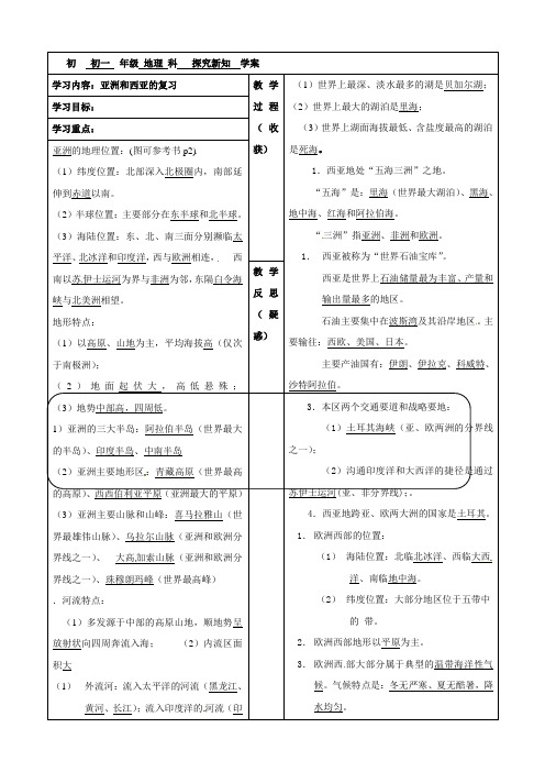 山西省灵石县两渡镇初级中学七年级地理下册《亚洲和西亚》的复习学案