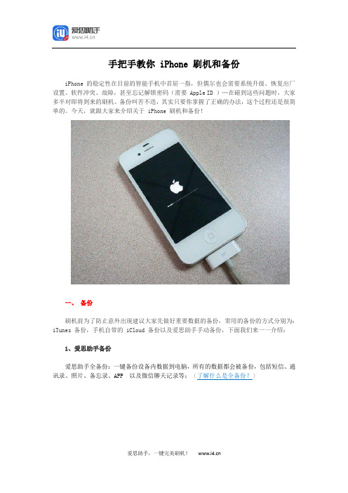 手把手教你怎么对 iPhone 刷机和备份!