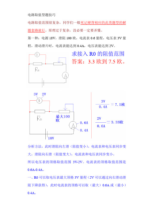 电路取值型题技巧 (5)