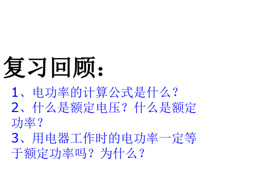 九年级物理测量电功率(整理2019年11月)