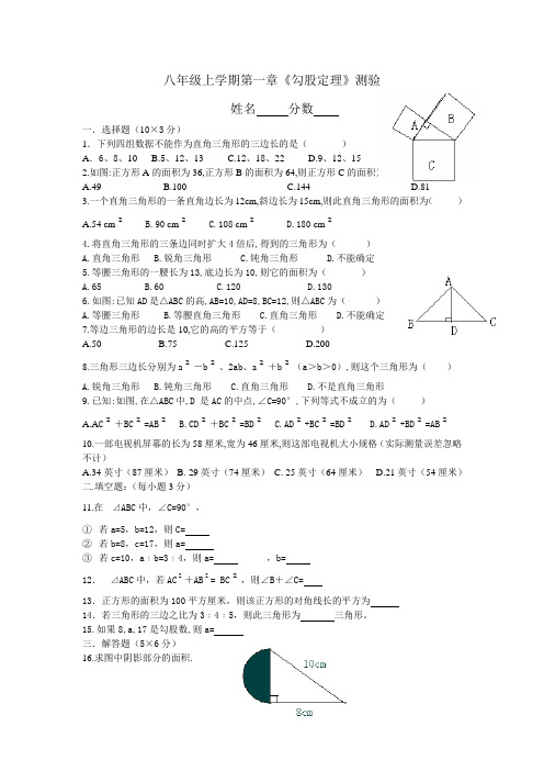 八年级上学期第一章《勾股定理》测验