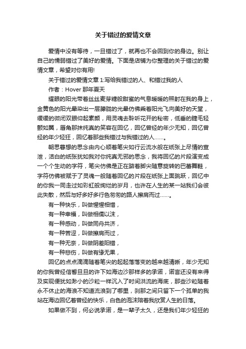 关于错过的爱情文章