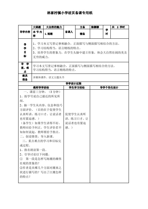 四年级上册语文活页备课全册教案(陈娜娜)