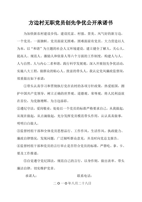 无职党员公开承诺书