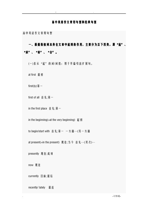 高中英语作文常用句型和经典句型(常用连接词总结)