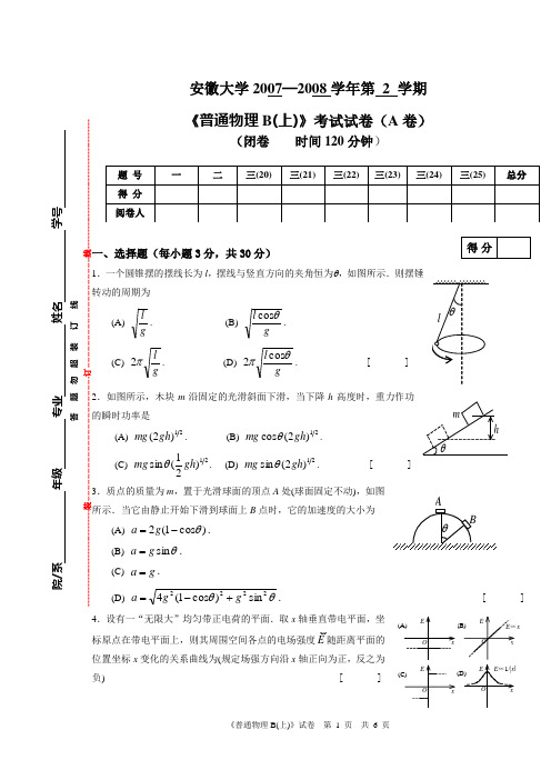 普通物理试卷 +答案