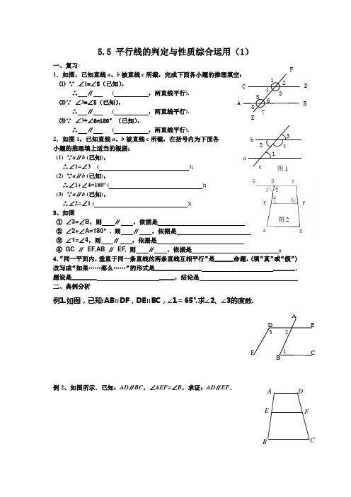 平行线的判定与性质综合运用)