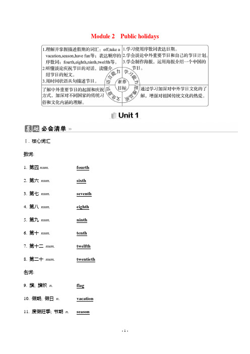 2022年外研版九年级上册英语Module 2 Public holidays Unit 1