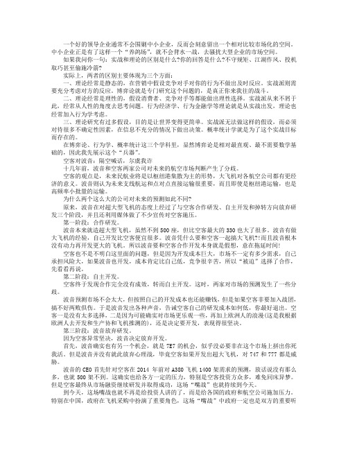 博弈论在经营与营销上的应用