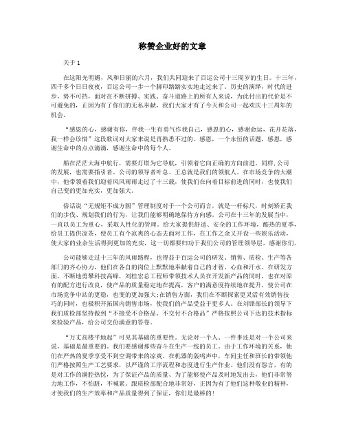 称赞企业好的文章