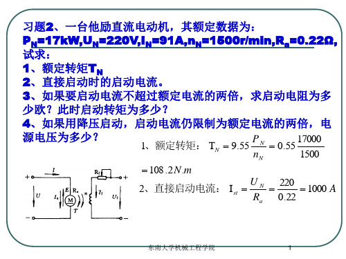 第34章交直流电机习题课20100416