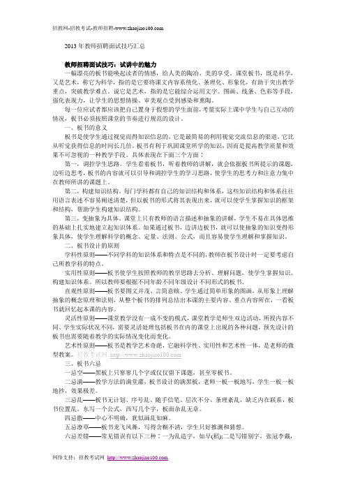 2013年教师招聘面试技巧汇总