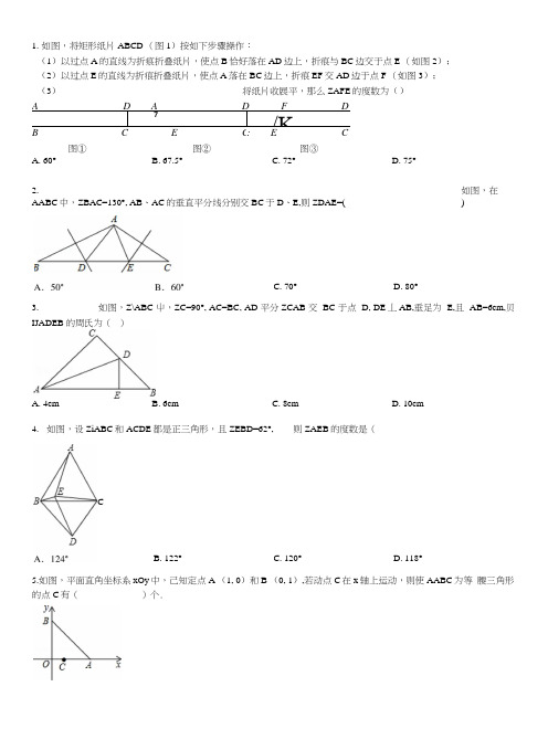 初二(上)数学期中复习训练题(含答案).docx