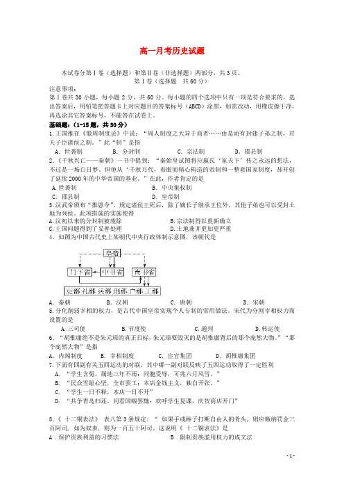 山东省德州市某中学高一历史上学期1月月考试题