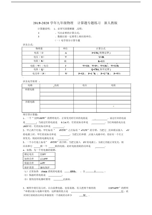 2019-2020学年九年级物理计算题专题练习新人教版.docx