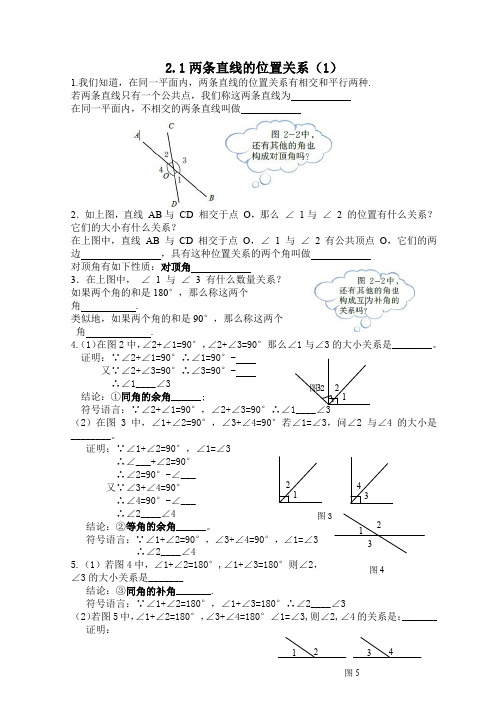 七下2.1两条直线的位置关系练习