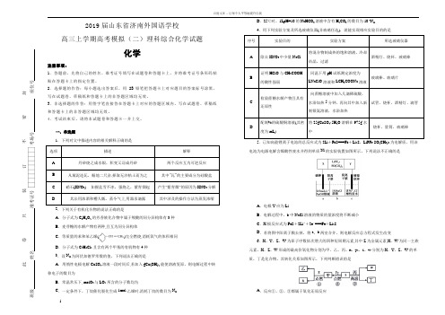 100所名校山东省济南外国语学校2019届高三上学期高考