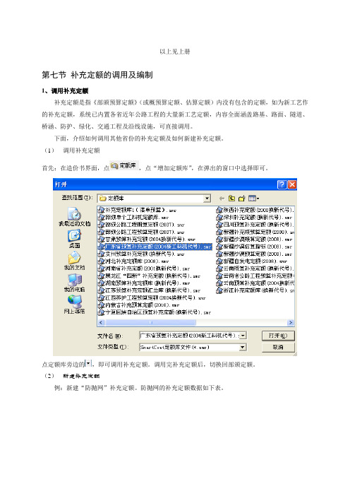 纵横公路工程造价管理系统操作手册(下)