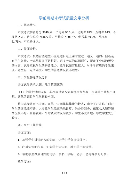 学前班期末考试文字质量分析