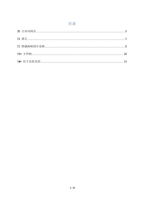 四年级上册语文第六单元课文预习