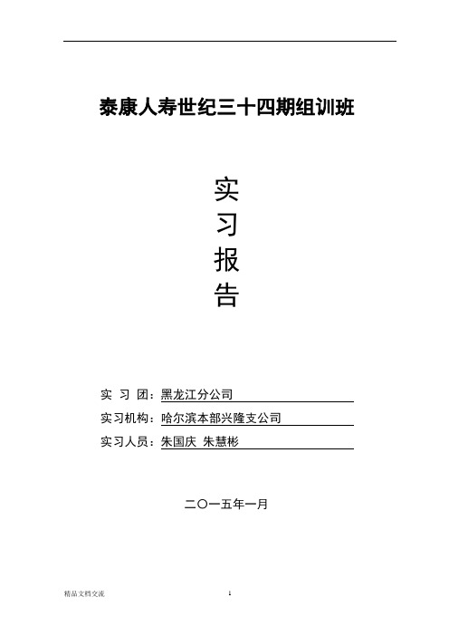 世纪组训培训班实习报告