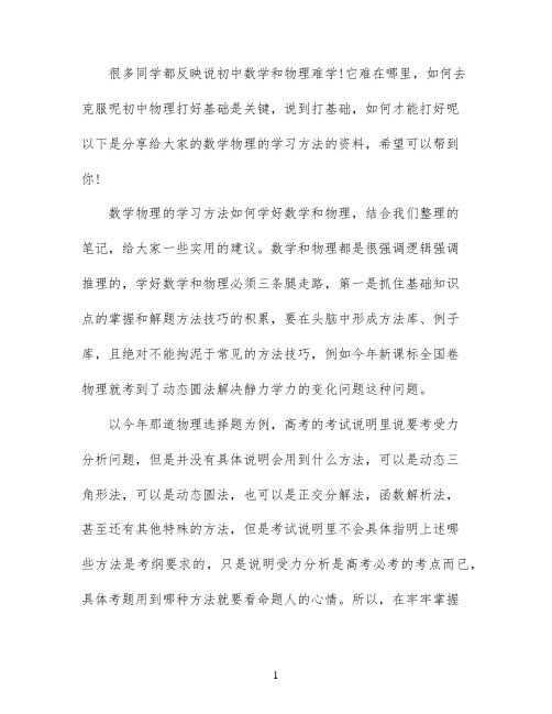 数学物理方法学习指导方法有哪些