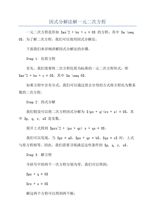 因式分解法解一元二次方程