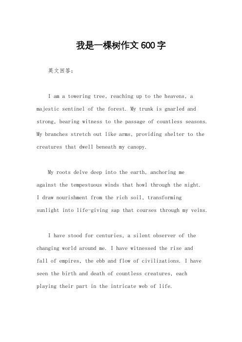 我是一棵树作文600字