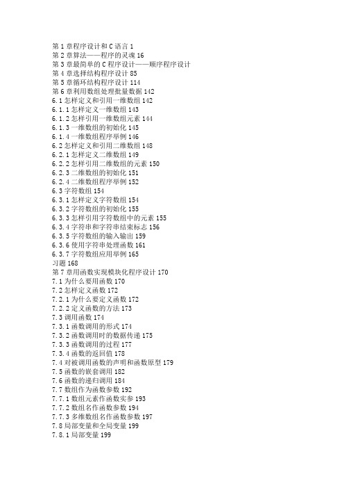 《C语言》章节列表