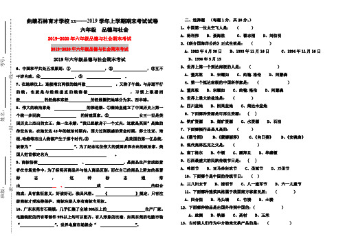 (小学教育)2019年六年级品德与社会期末考试