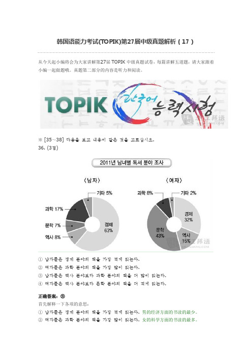 韩国语能力考试(TOPIK)第27届中级真题解析(17)