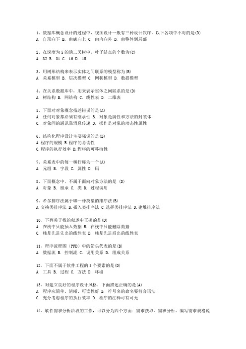 2011浙江省全国计算机等级考试二级VB笔试试卷及参考答案(必备资料)